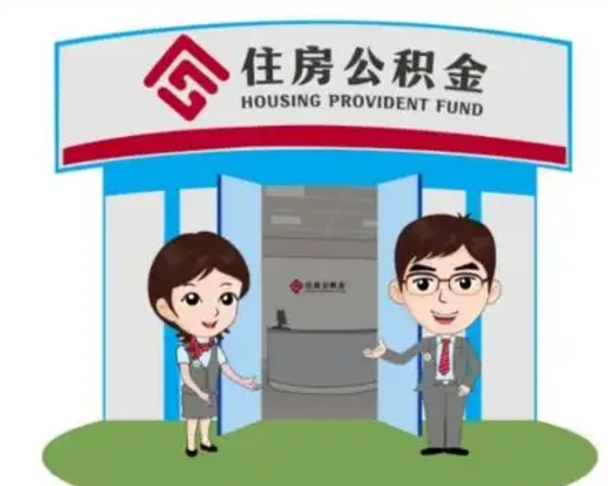 合肥离职可以取出公积金吗（离职能取出住房公积金吗）